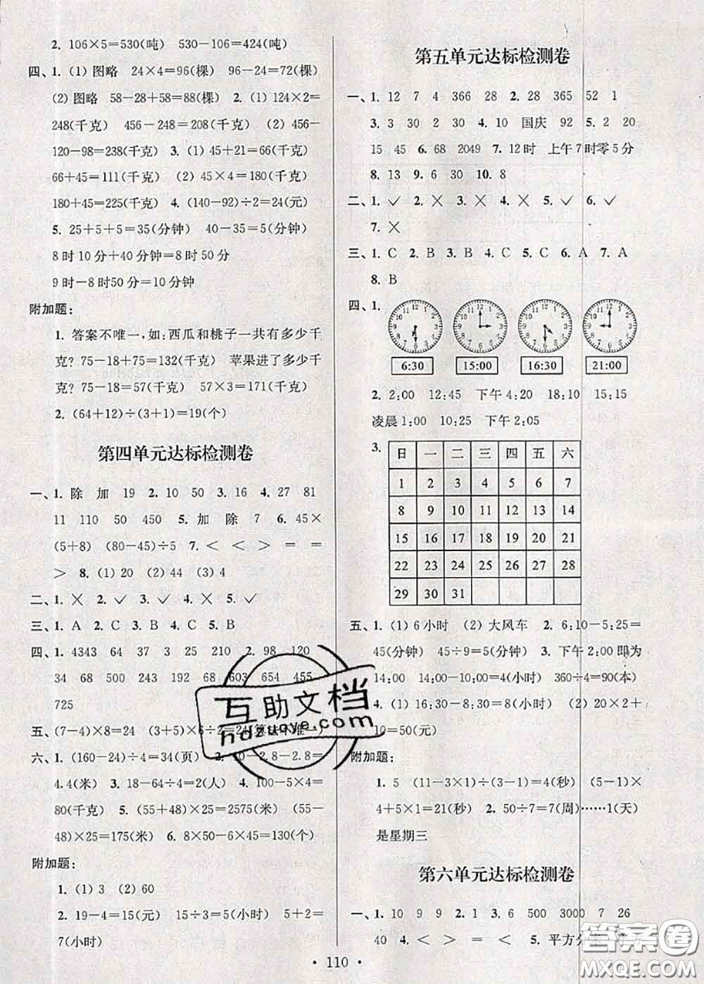 江蘇人民出版社2020春江蘇好卷三年級數(shù)學(xué)下冊江蘇版答案
