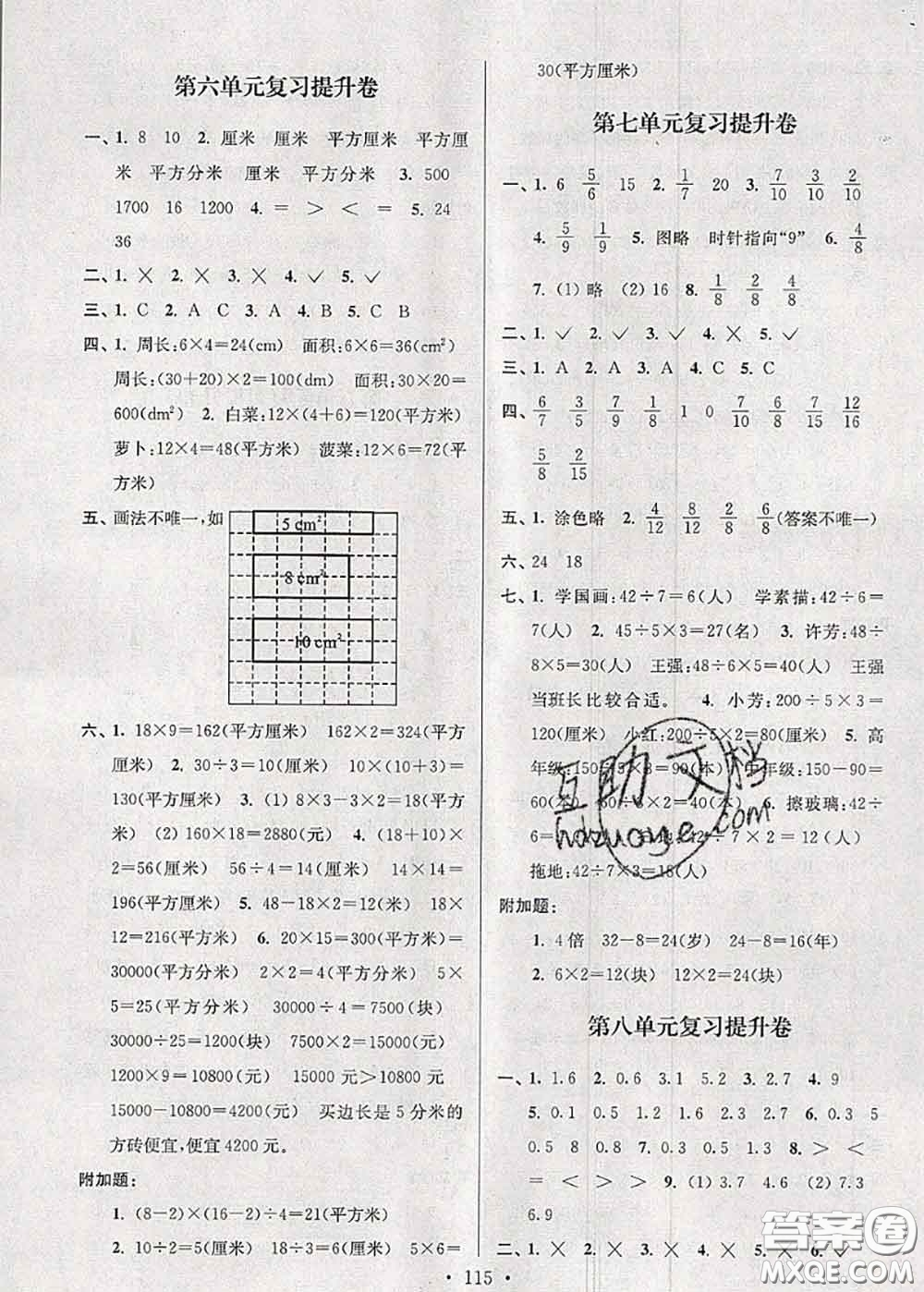 江蘇人民出版社2020春江蘇好卷三年級數(shù)學(xué)下冊江蘇版答案