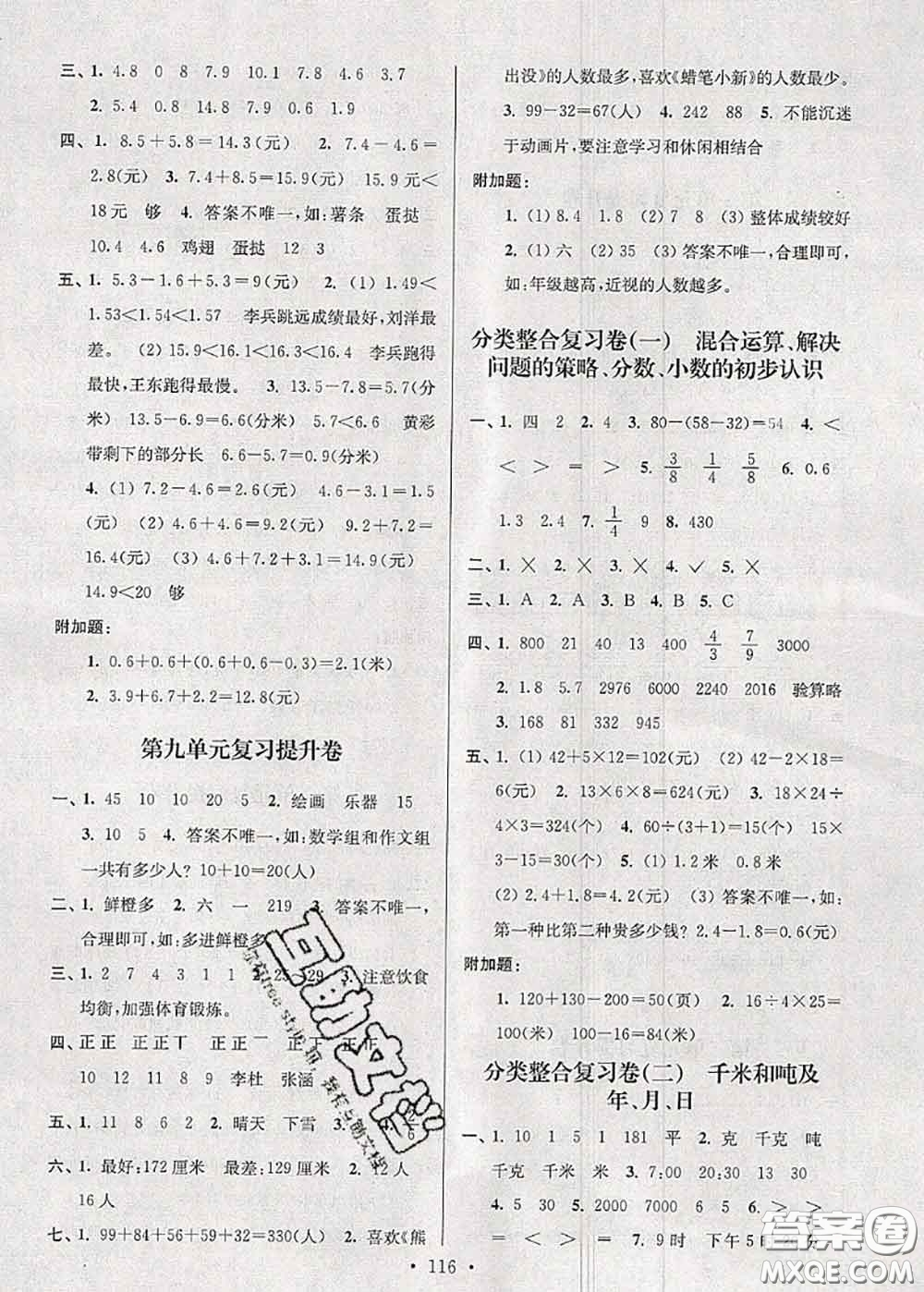 江蘇人民出版社2020春江蘇好卷三年級數(shù)學(xué)下冊江蘇版答案