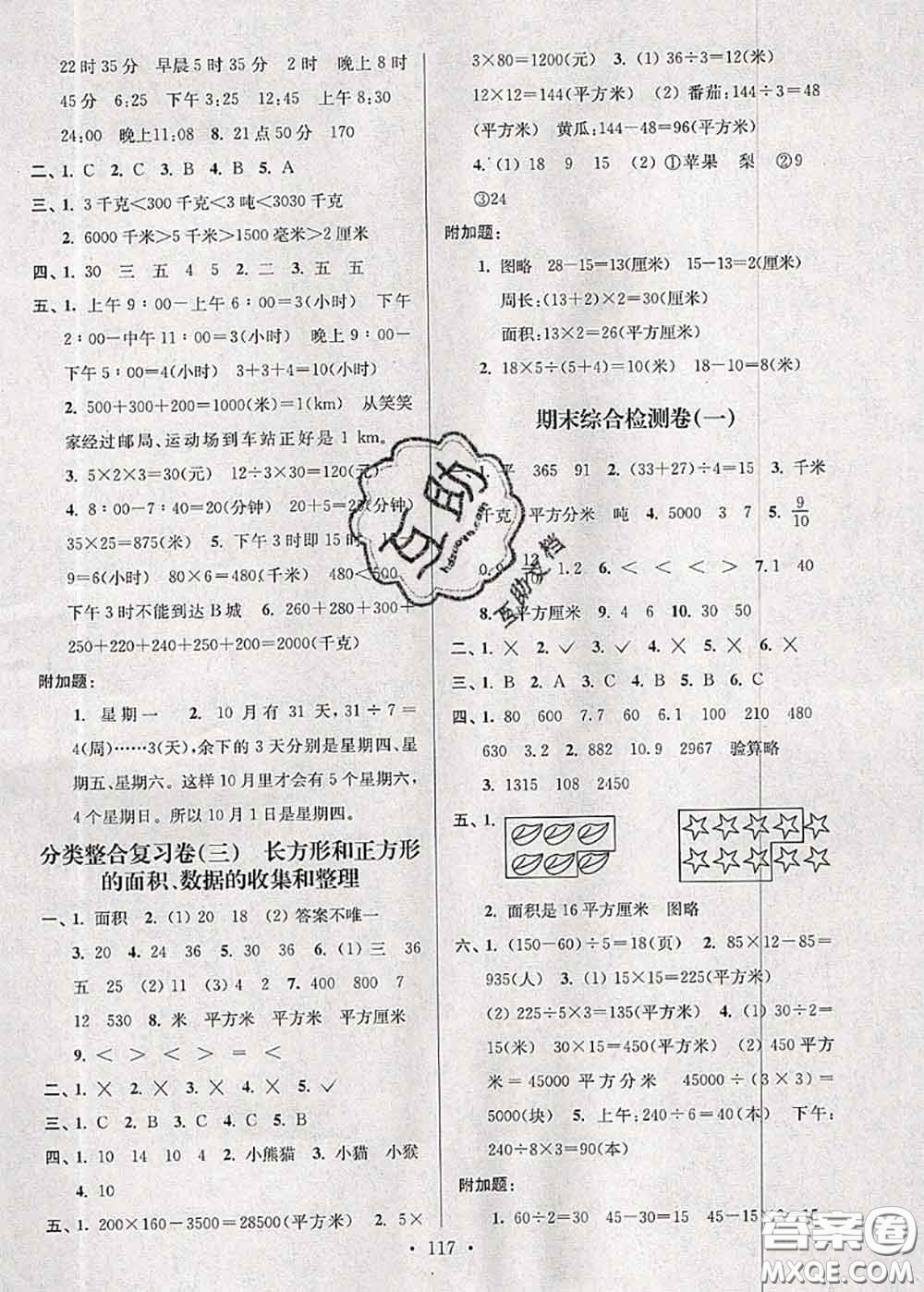 江蘇人民出版社2020春江蘇好卷三年級數(shù)學(xué)下冊江蘇版答案