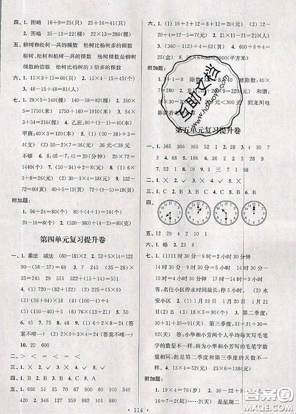 江蘇人民出版社2020春江蘇好卷三年級數(shù)學(xué)下冊江蘇版答案