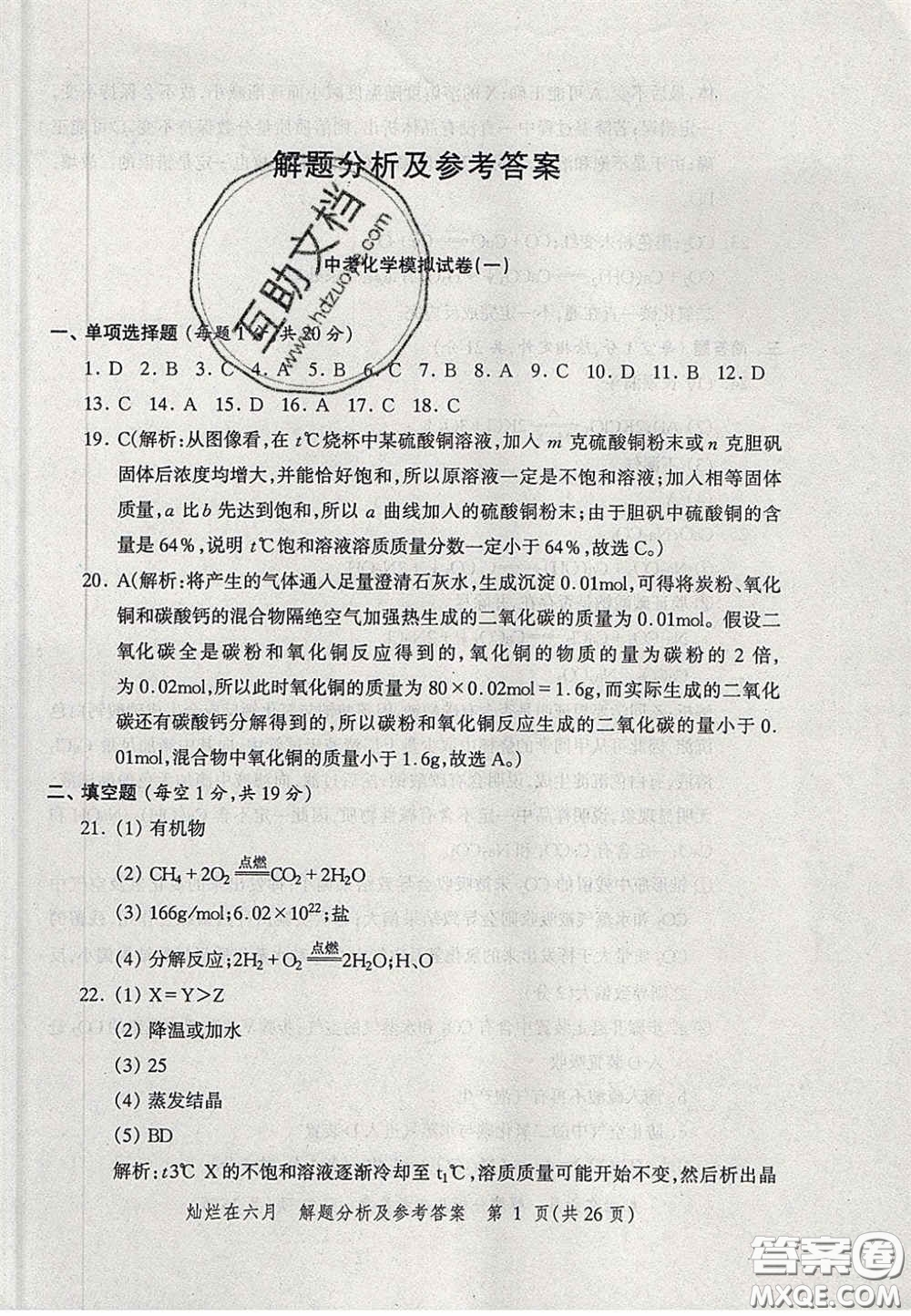 2020燦爛在六月化學(xué)答案
