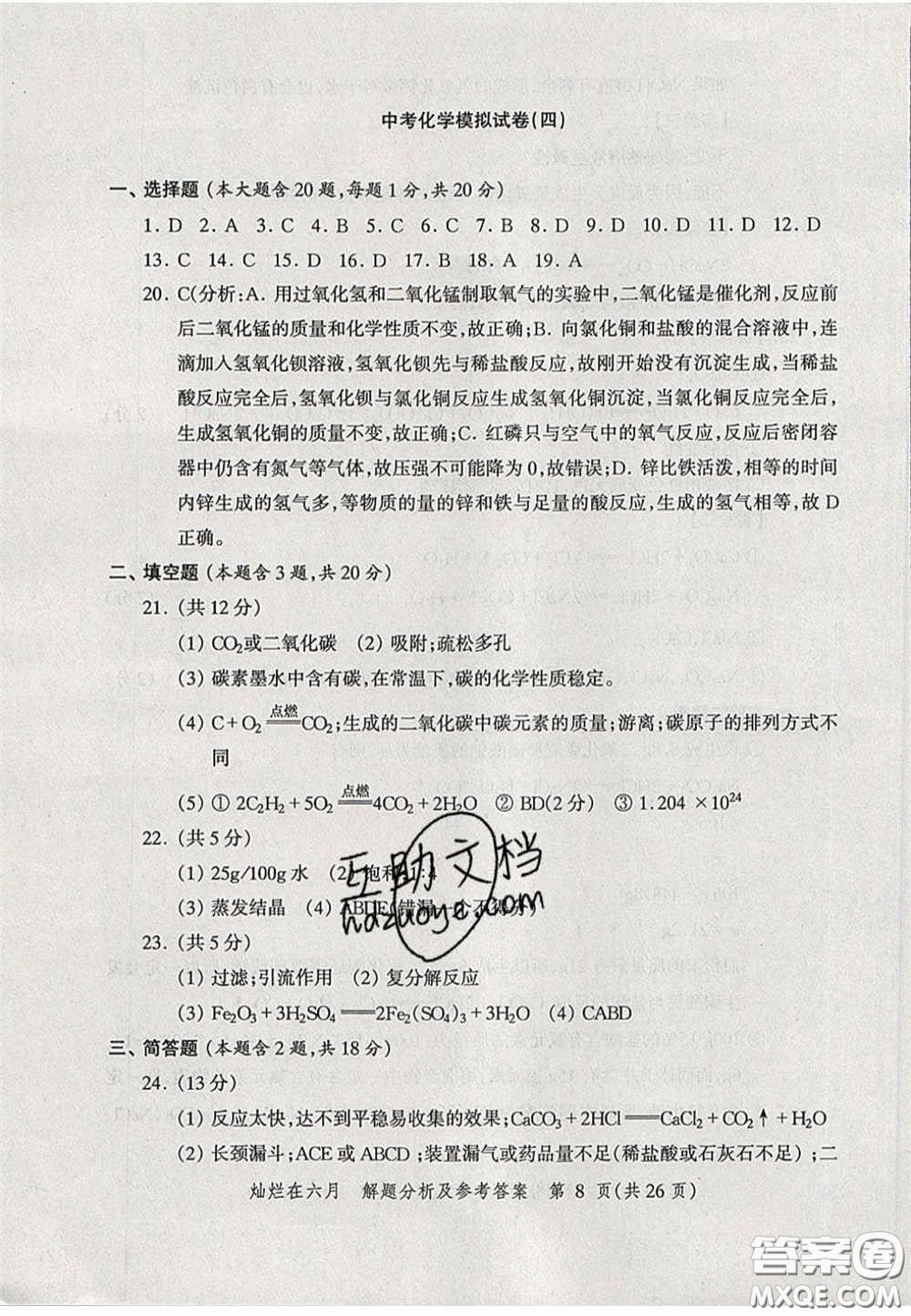 2020燦爛在六月化學(xué)答案