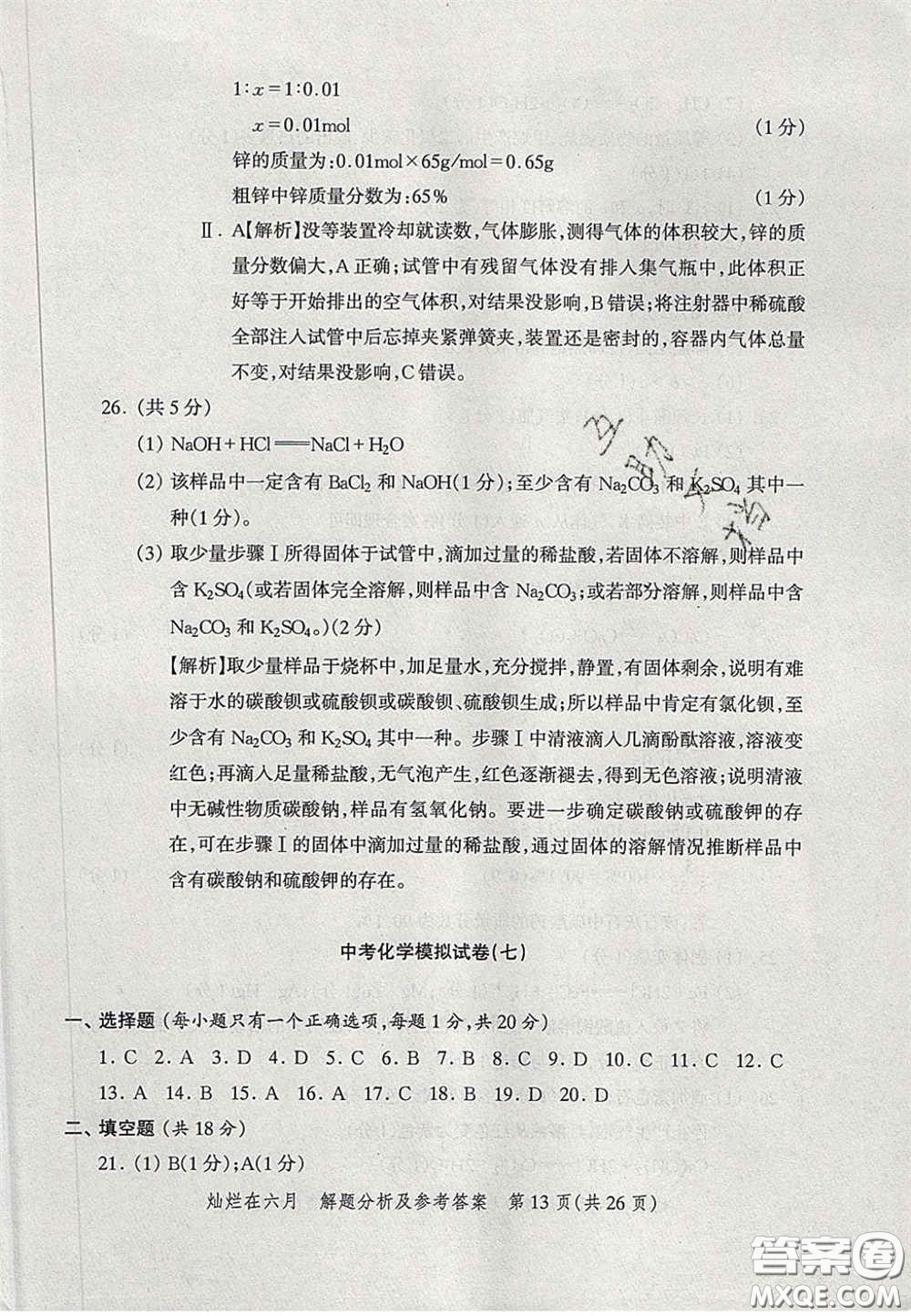 2020燦爛在六月化學(xué)答案