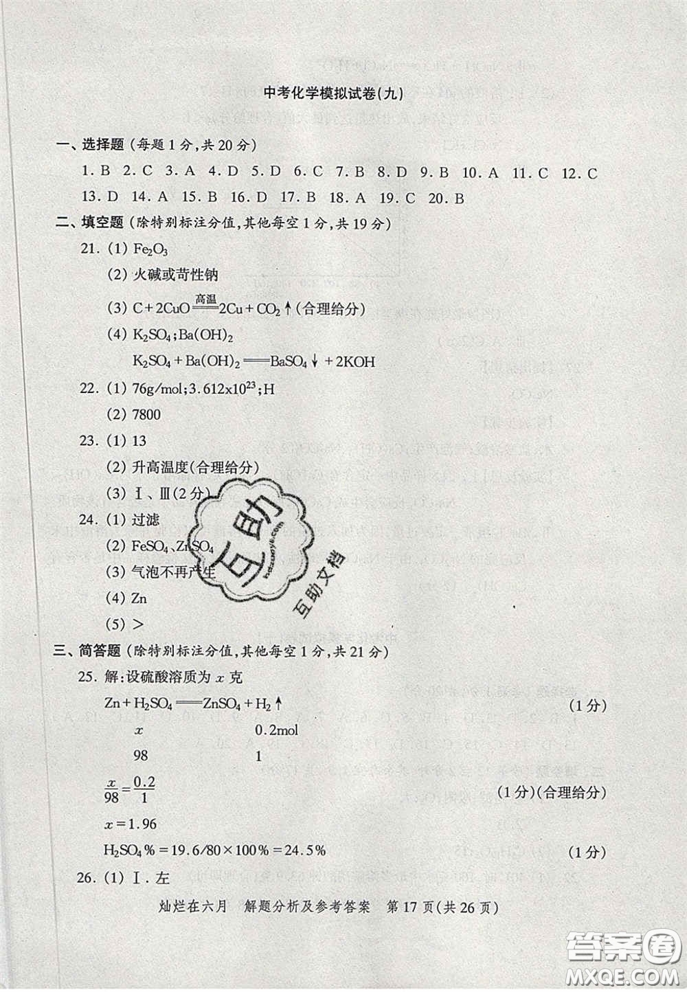2020燦爛在六月化學(xué)答案