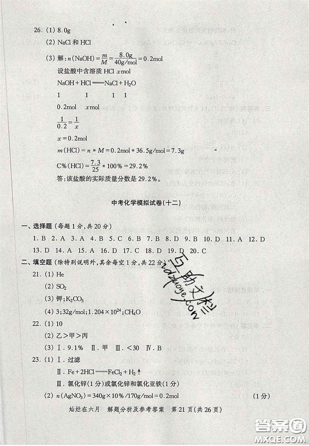 2020燦爛在六月化學(xué)答案