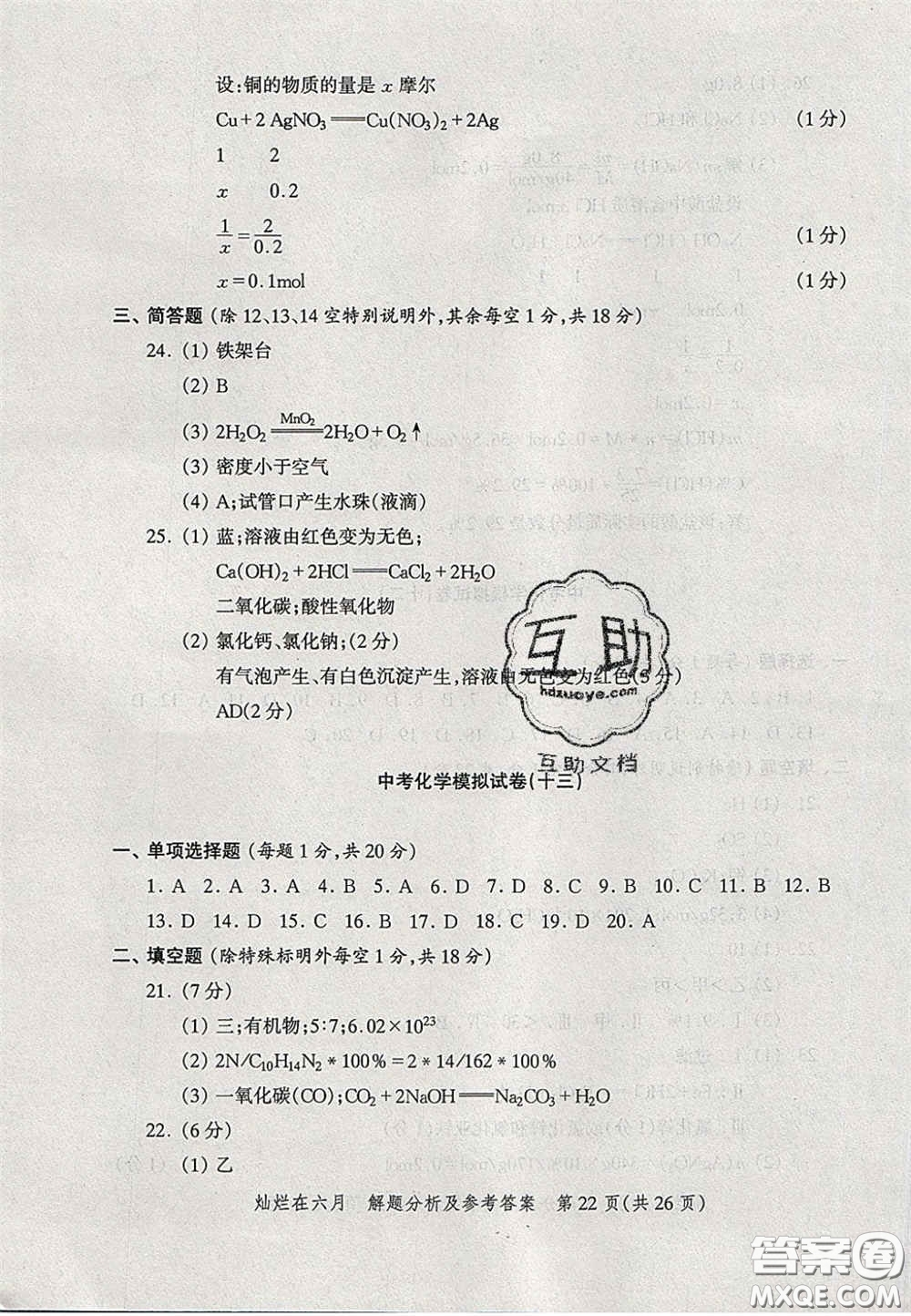 2020燦爛在六月化學(xué)答案