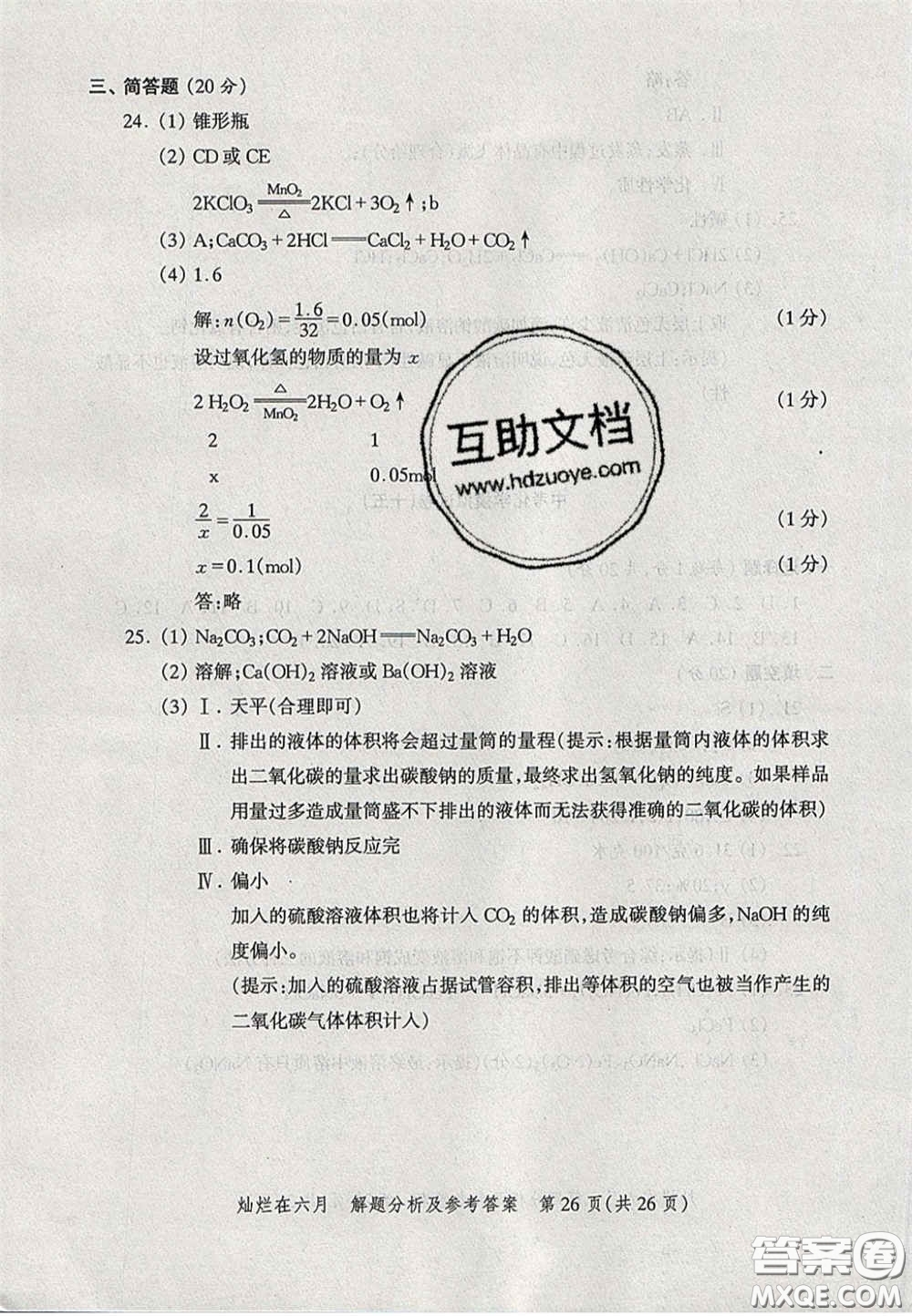 2020燦爛在六月化學(xué)答案