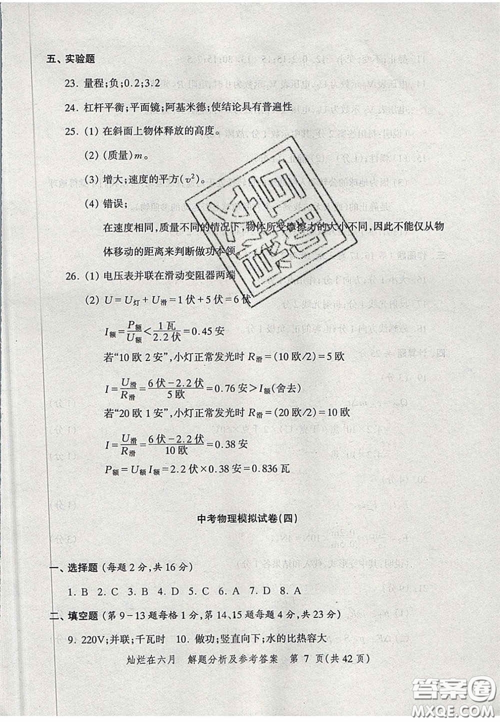 2020燦爛在六月物理答案