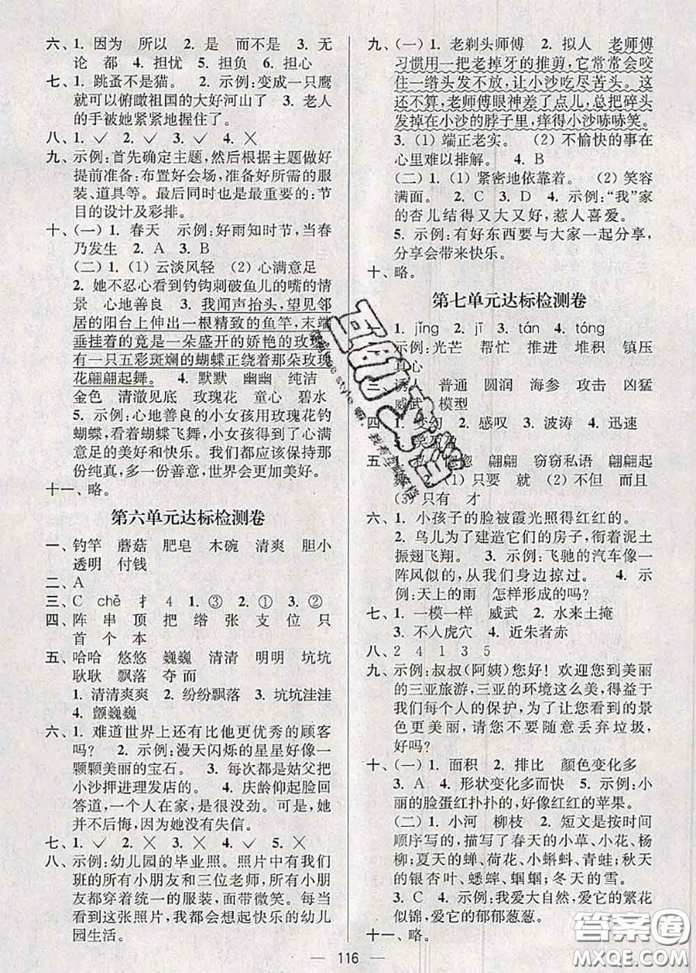 江蘇人民出版社2020春江蘇好卷三年級(jí)語(yǔ)文下冊(cè)人教版答案