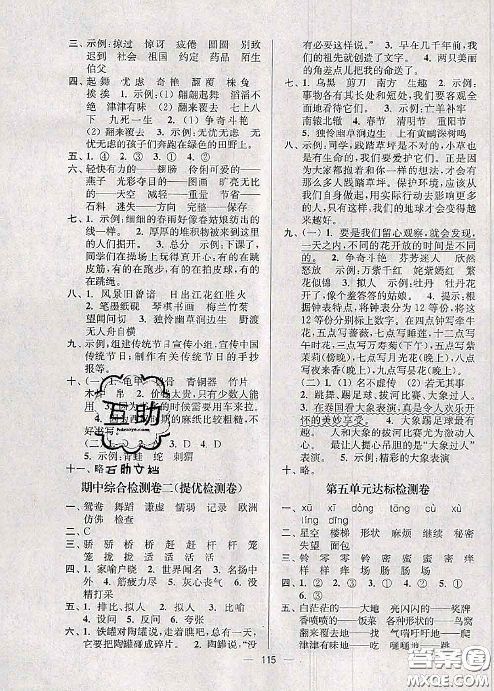 江蘇人民出版社2020春江蘇好卷三年級(jí)語(yǔ)文下冊(cè)人教版答案