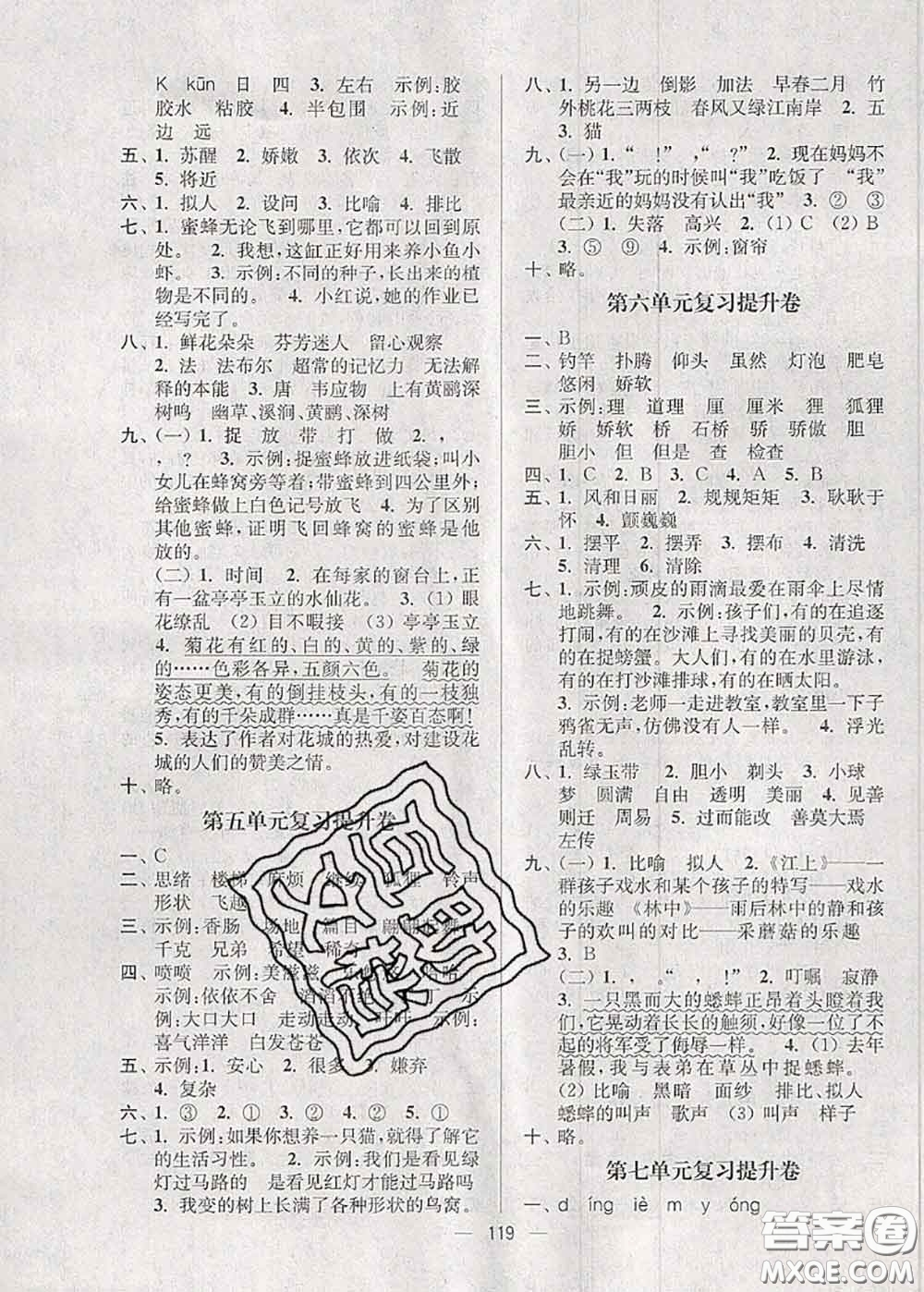 江蘇人民出版社2020春江蘇好卷三年級(jí)語(yǔ)文下冊(cè)人教版答案