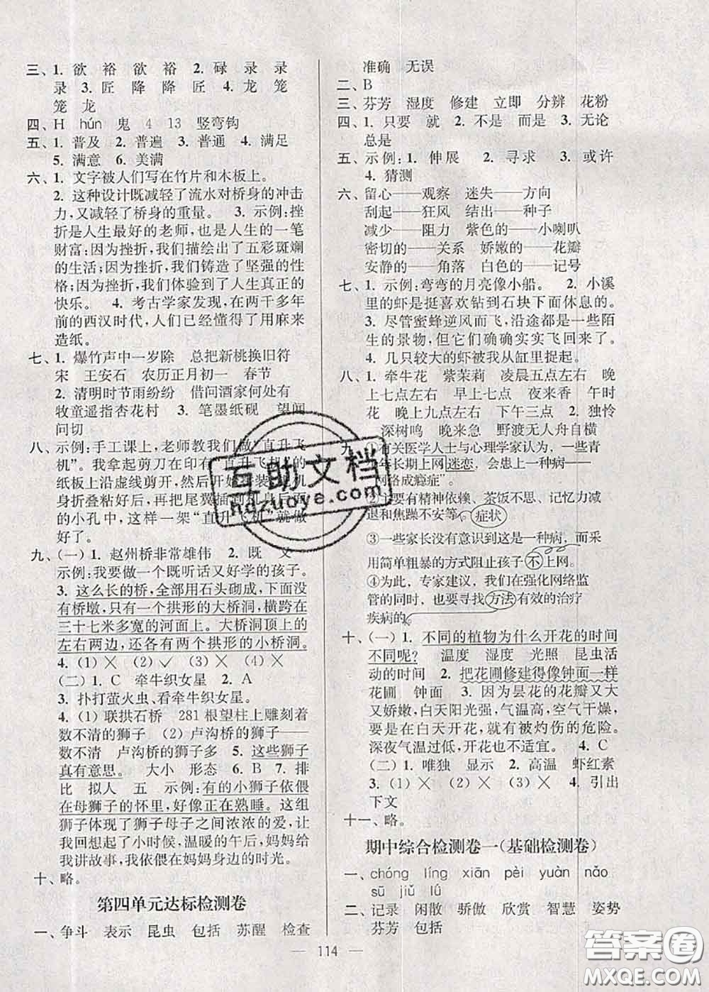 江蘇人民出版社2020春江蘇好卷三年級(jí)語(yǔ)文下冊(cè)人教版答案
