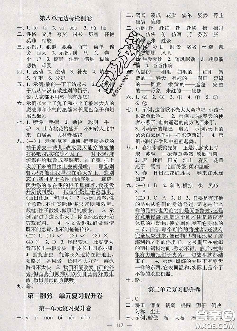 江蘇人民出版社2020春江蘇好卷三年級(jí)語(yǔ)文下冊(cè)人教版答案