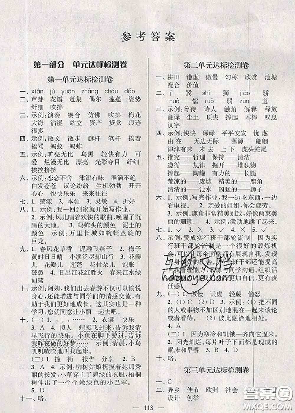 江蘇人民出版社2020春江蘇好卷三年級(jí)語(yǔ)文下冊(cè)人教版答案