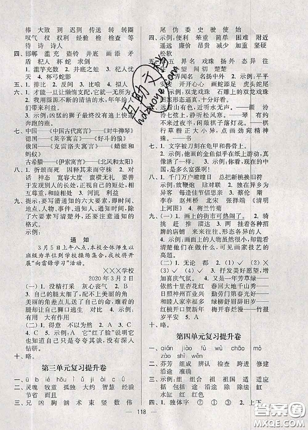 江蘇人民出版社2020春江蘇好卷三年級(jí)語(yǔ)文下冊(cè)人教版答案