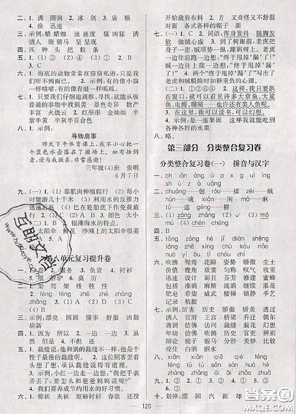 江蘇人民出版社2020春江蘇好卷三年級(jí)語(yǔ)文下冊(cè)人教版答案