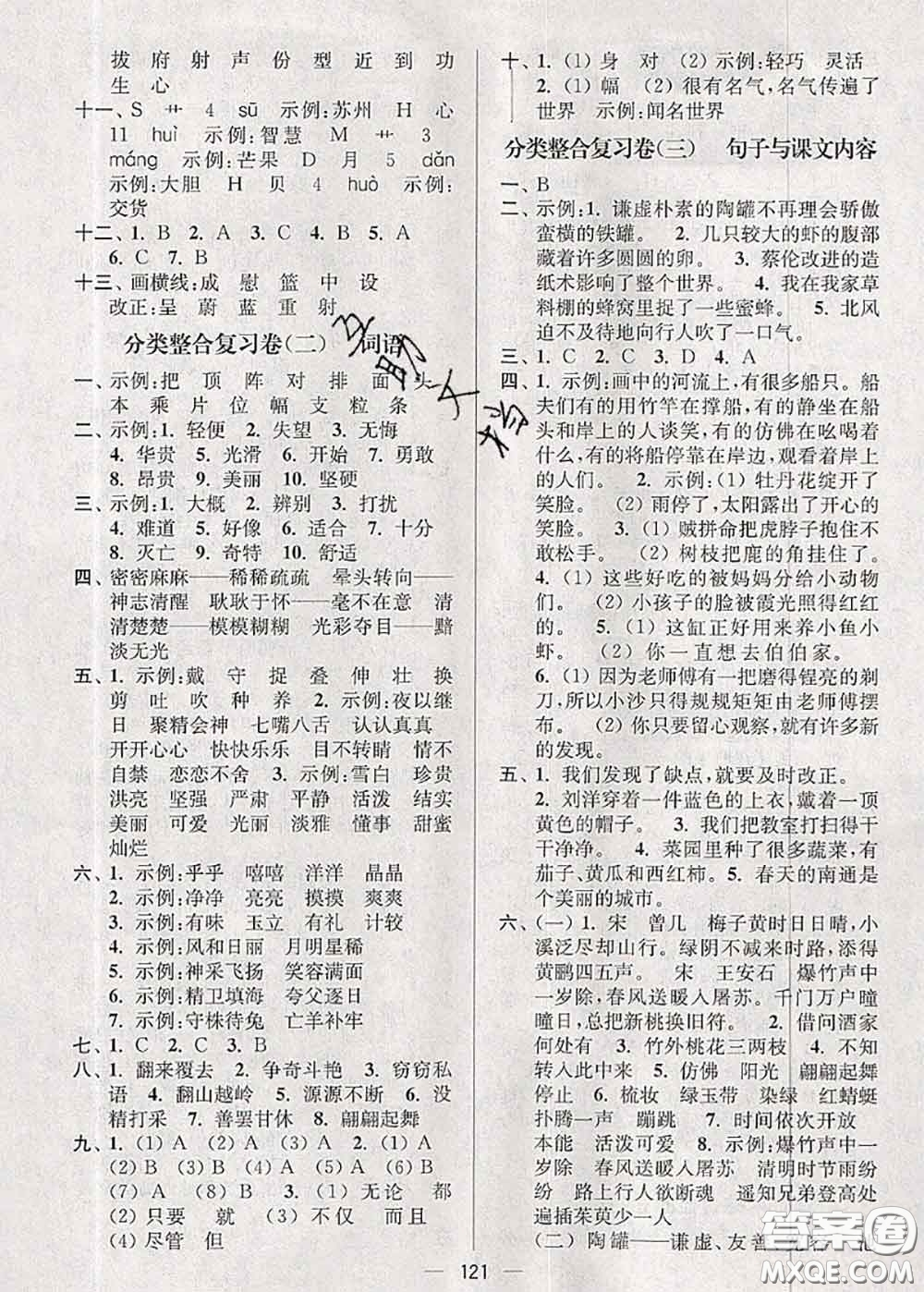 江蘇人民出版社2020春江蘇好卷三年級(jí)語(yǔ)文下冊(cè)人教版答案