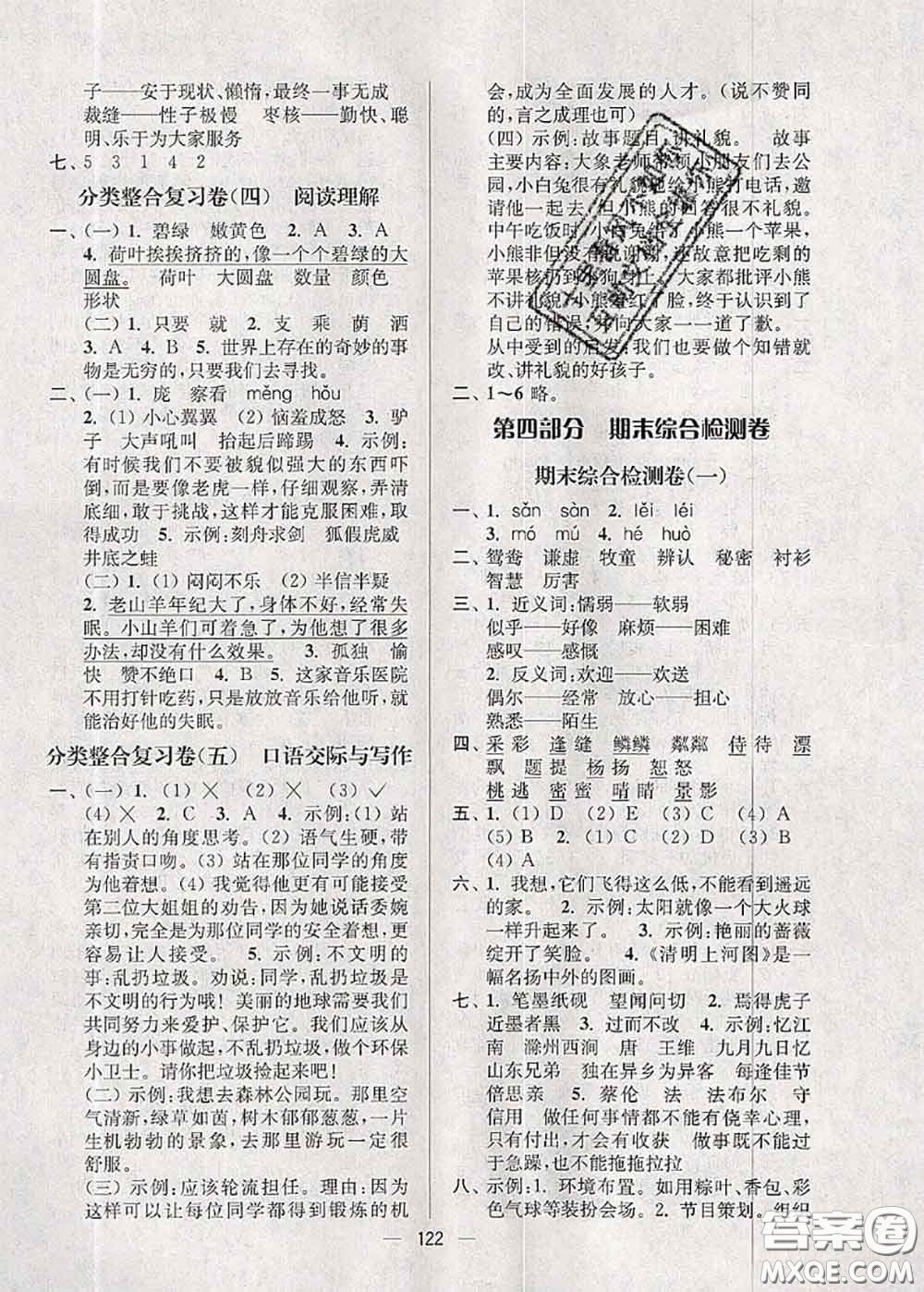 江蘇人民出版社2020春江蘇好卷三年級(jí)語(yǔ)文下冊(cè)人教版答案
