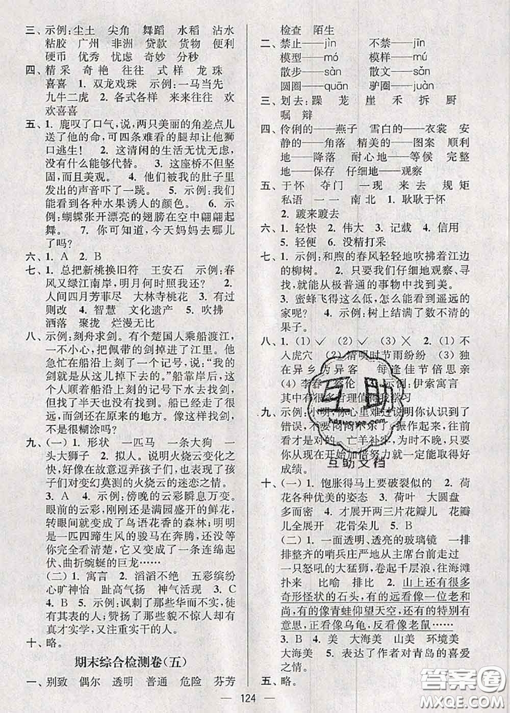 江蘇人民出版社2020春江蘇好卷三年級(jí)語(yǔ)文下冊(cè)人教版答案