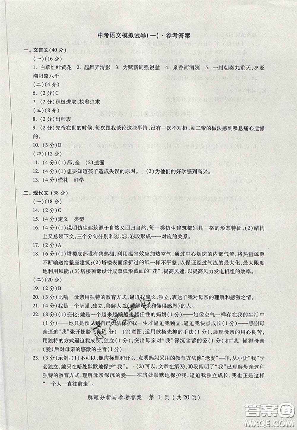 2020燦爛在六月語(yǔ)文答案