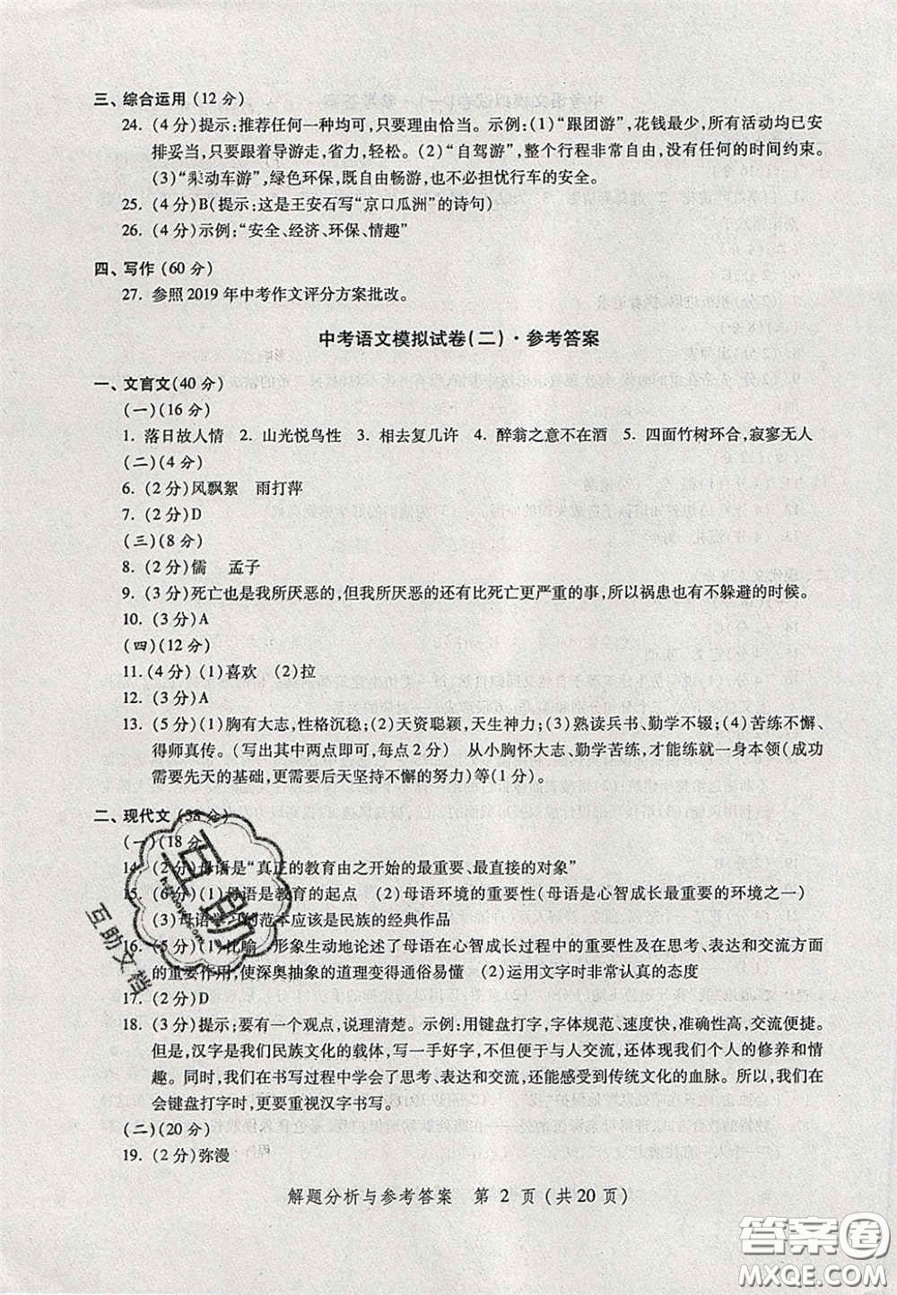 2020燦爛在六月語(yǔ)文答案