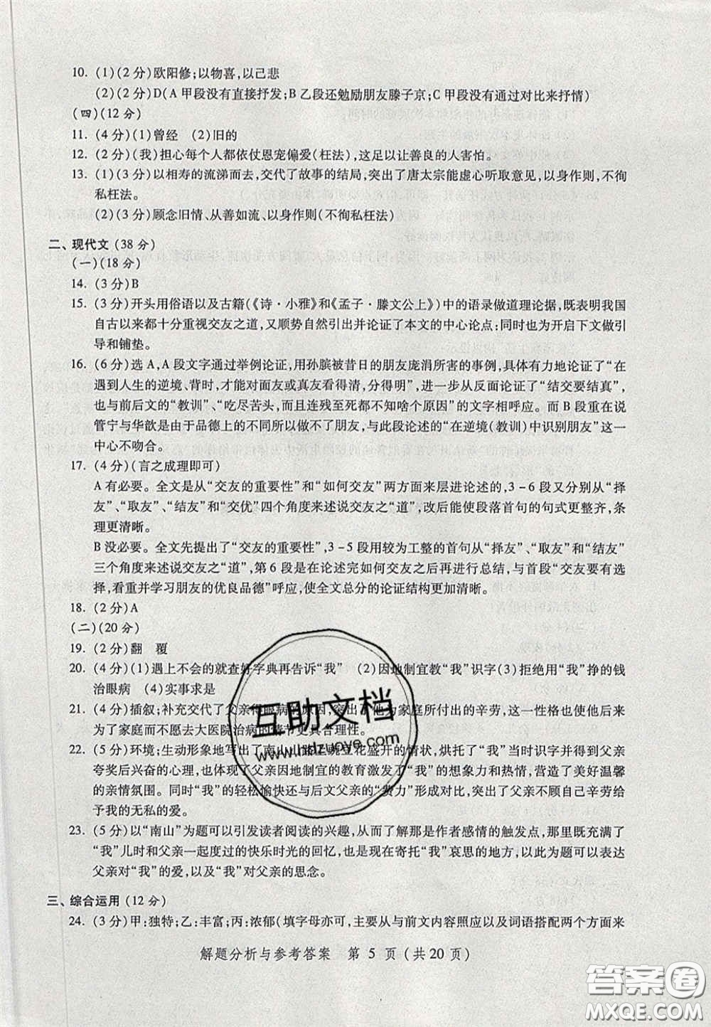 2020燦爛在六月語(yǔ)文答案