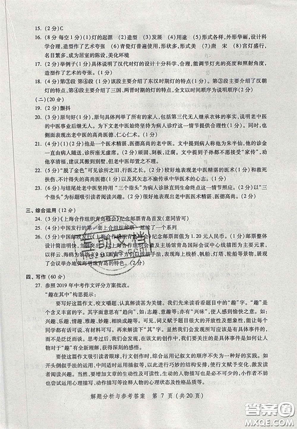 2020燦爛在六月語(yǔ)文答案