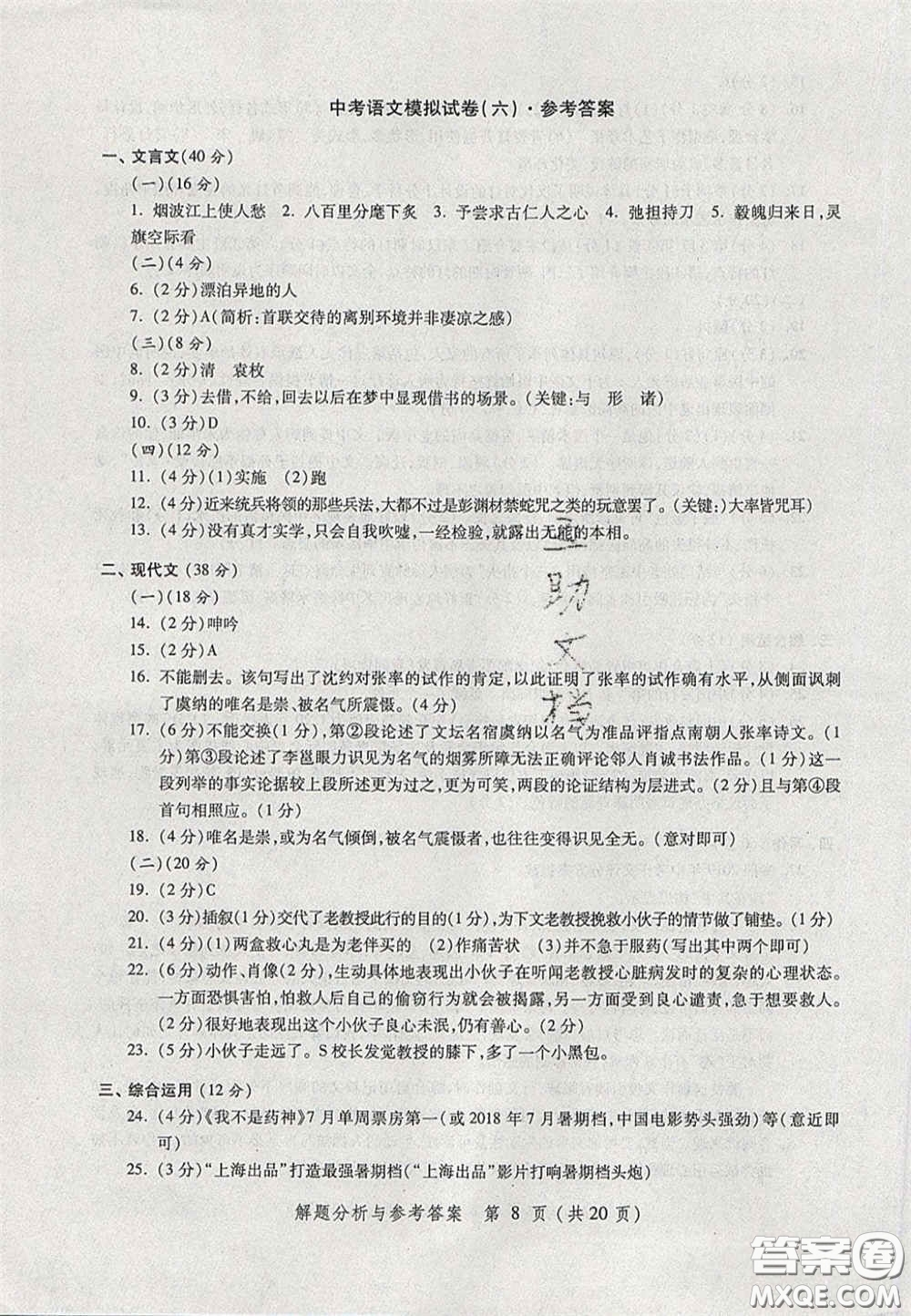 2020燦爛在六月語(yǔ)文答案