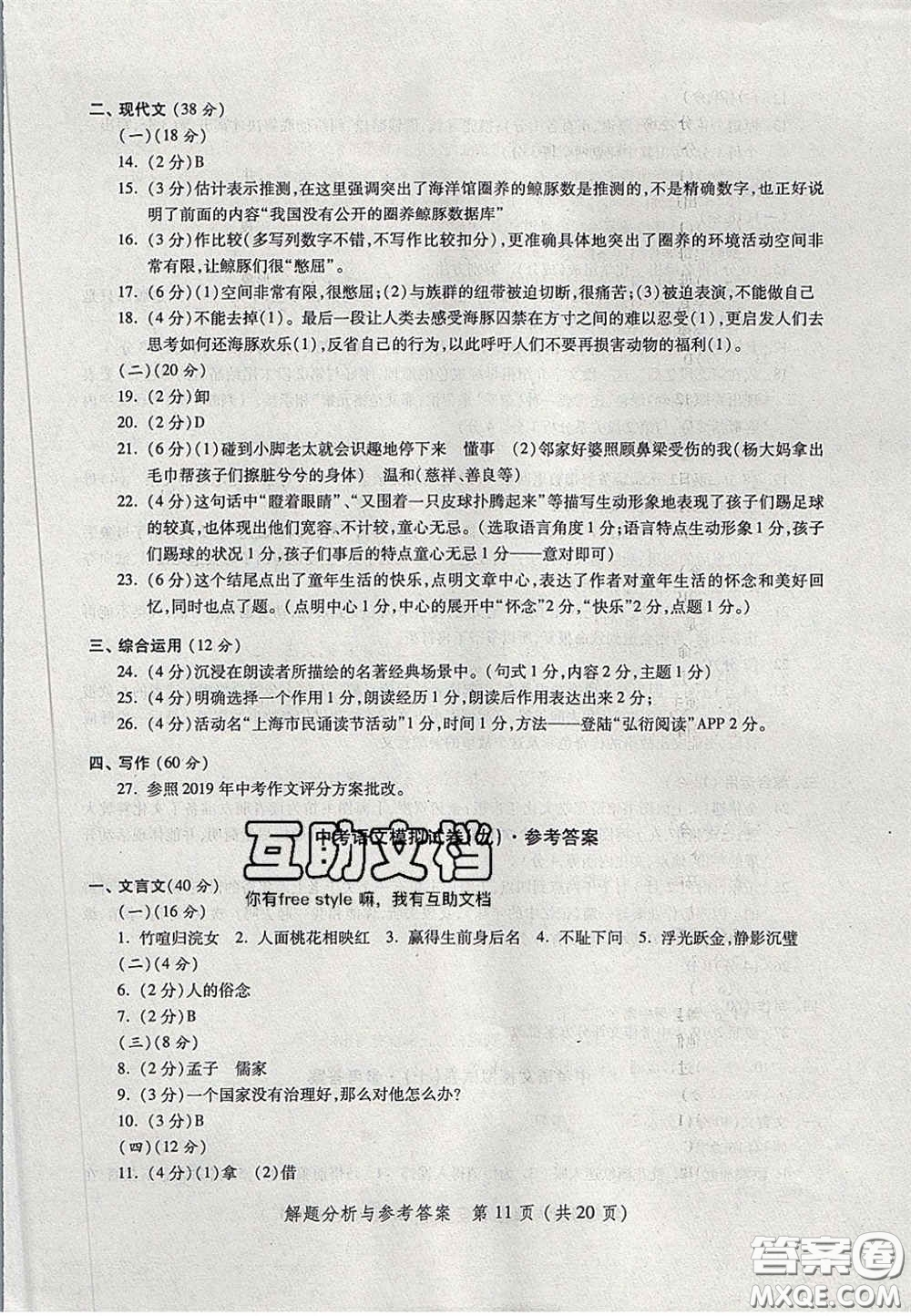 2020燦爛在六月語(yǔ)文答案