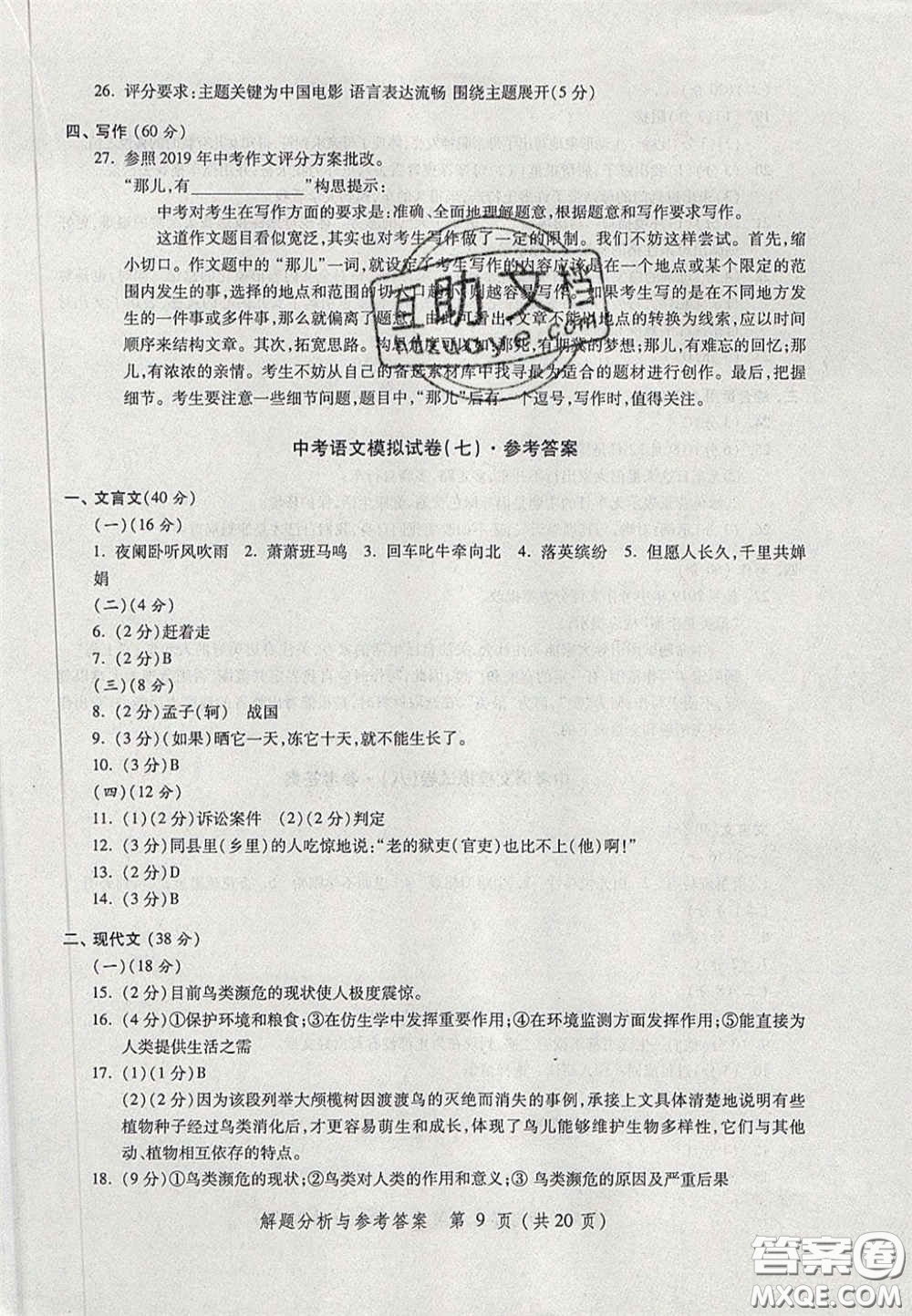 2020燦爛在六月語(yǔ)文答案