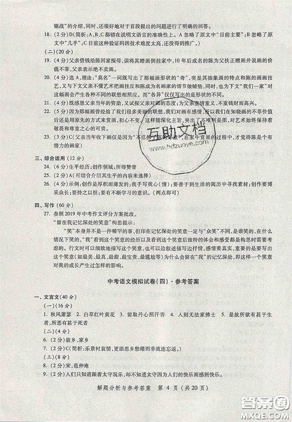 2020燦爛在六月語(yǔ)文答案