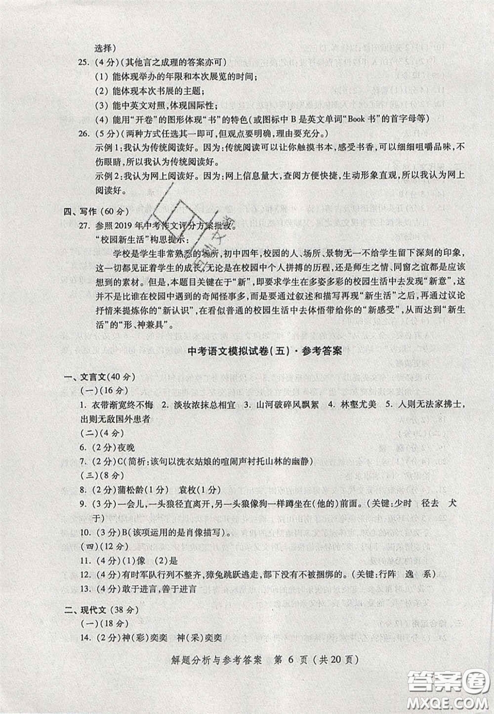 2020燦爛在六月語(yǔ)文答案