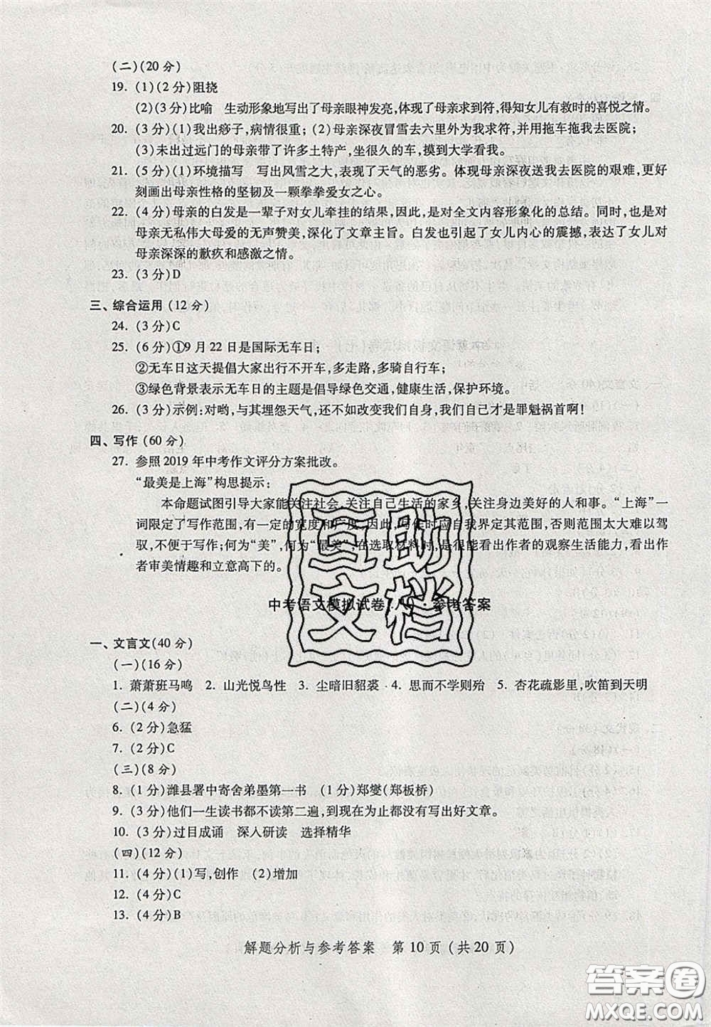 2020燦爛在六月語(yǔ)文答案