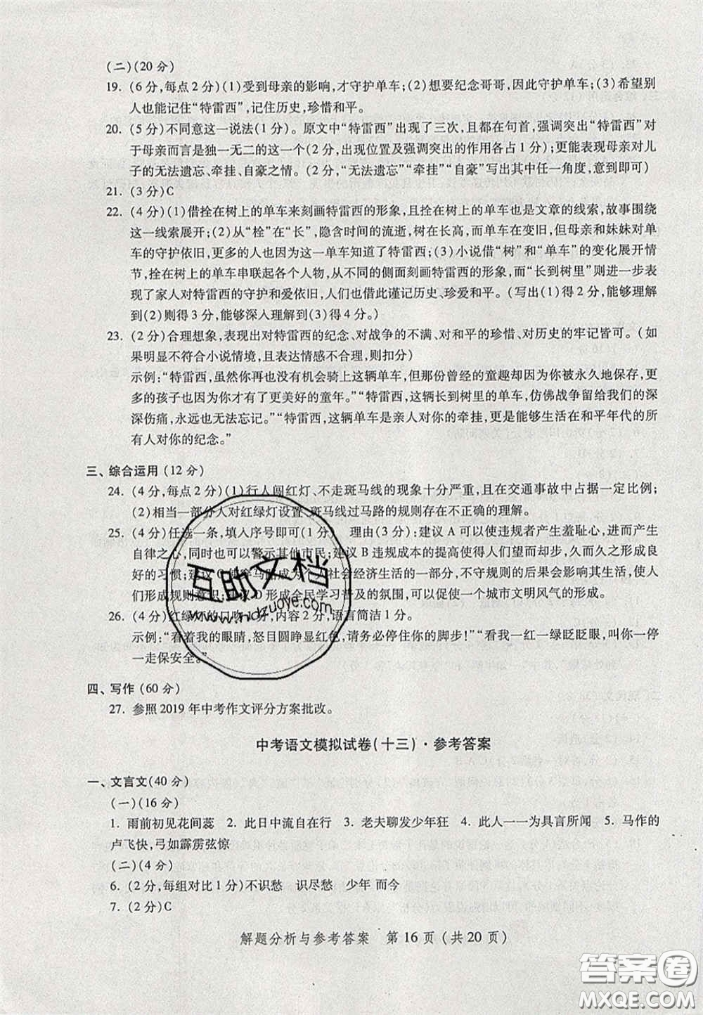 2020燦爛在六月語(yǔ)文答案