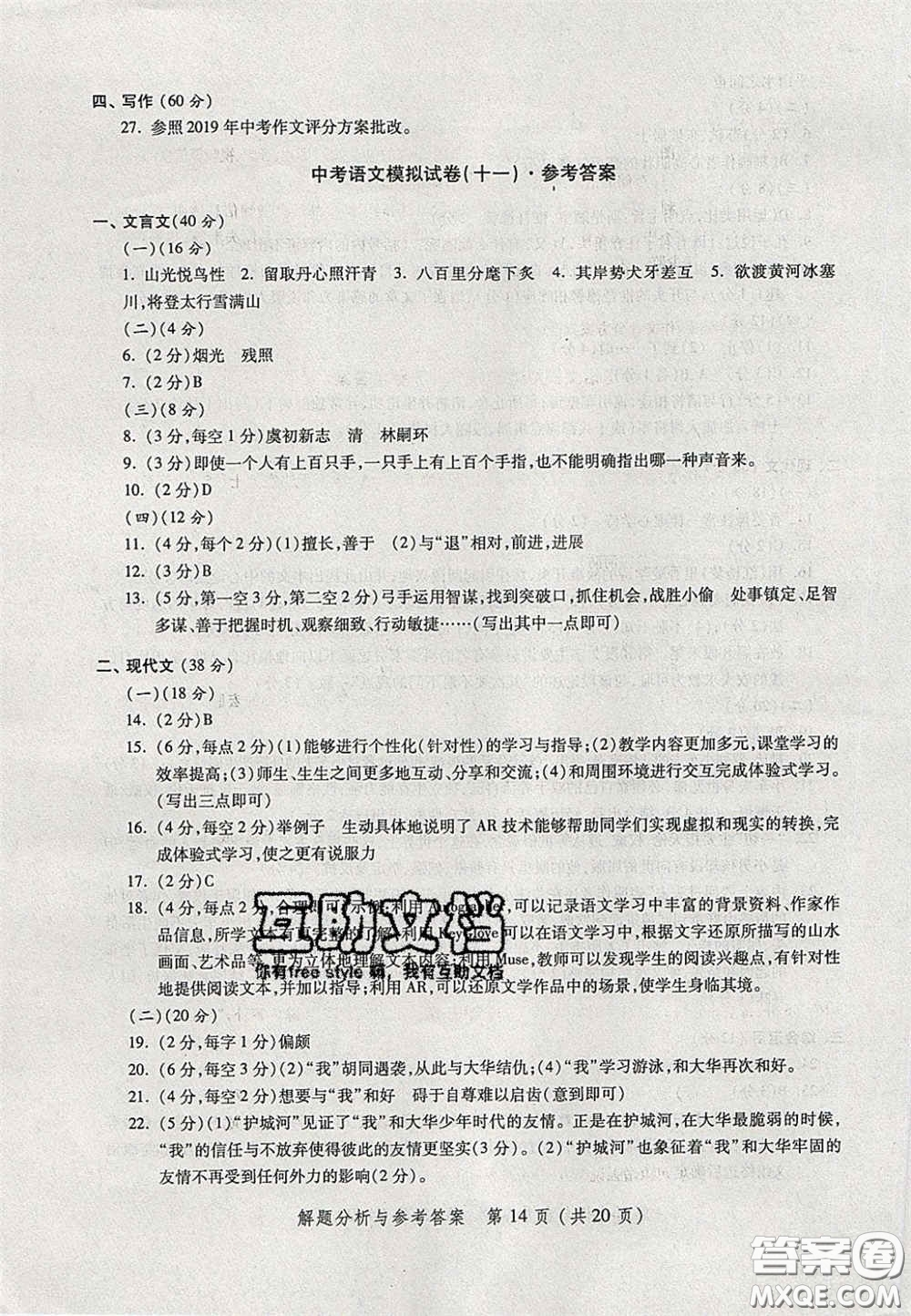 2020燦爛在六月語(yǔ)文答案