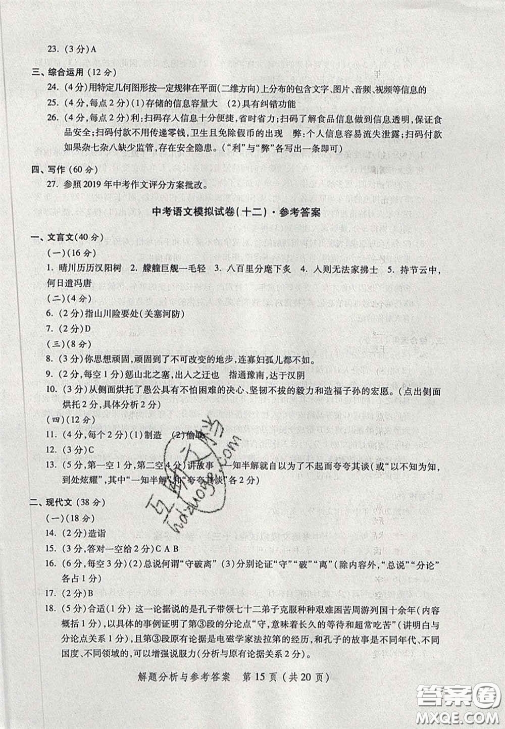 2020燦爛在六月語(yǔ)文答案