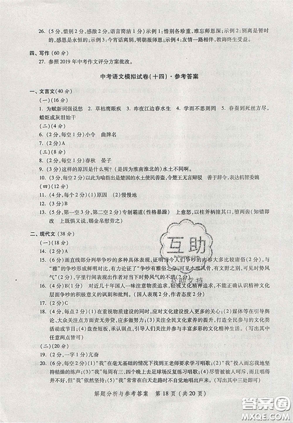 2020燦爛在六月語(yǔ)文答案