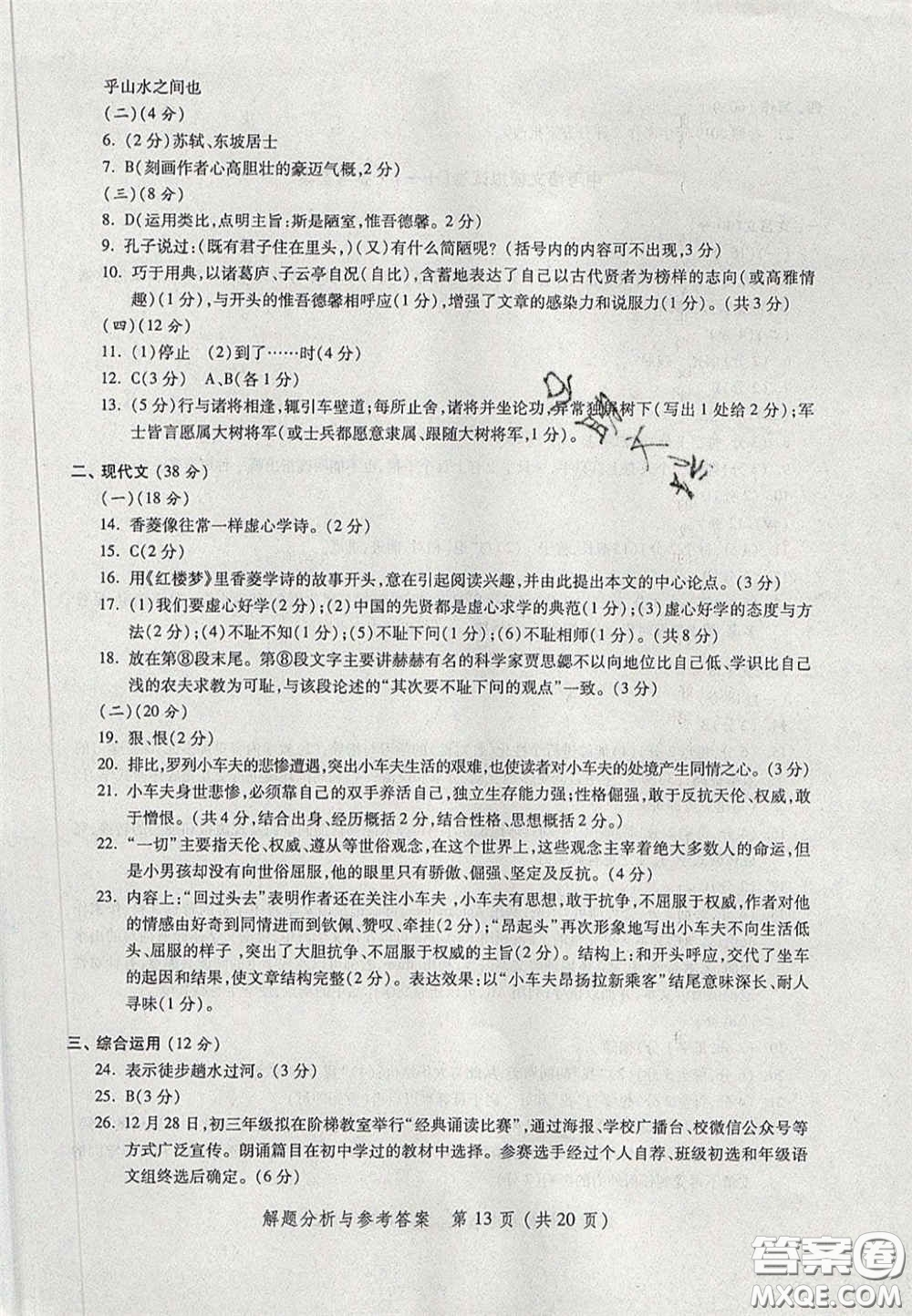 2020燦爛在六月語(yǔ)文答案