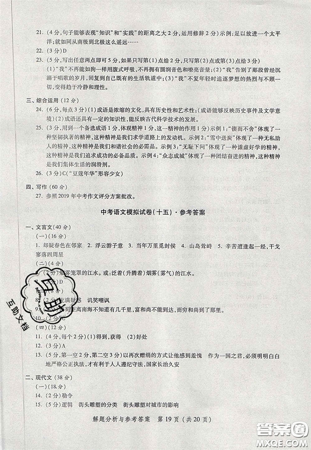 2020燦爛在六月語(yǔ)文答案