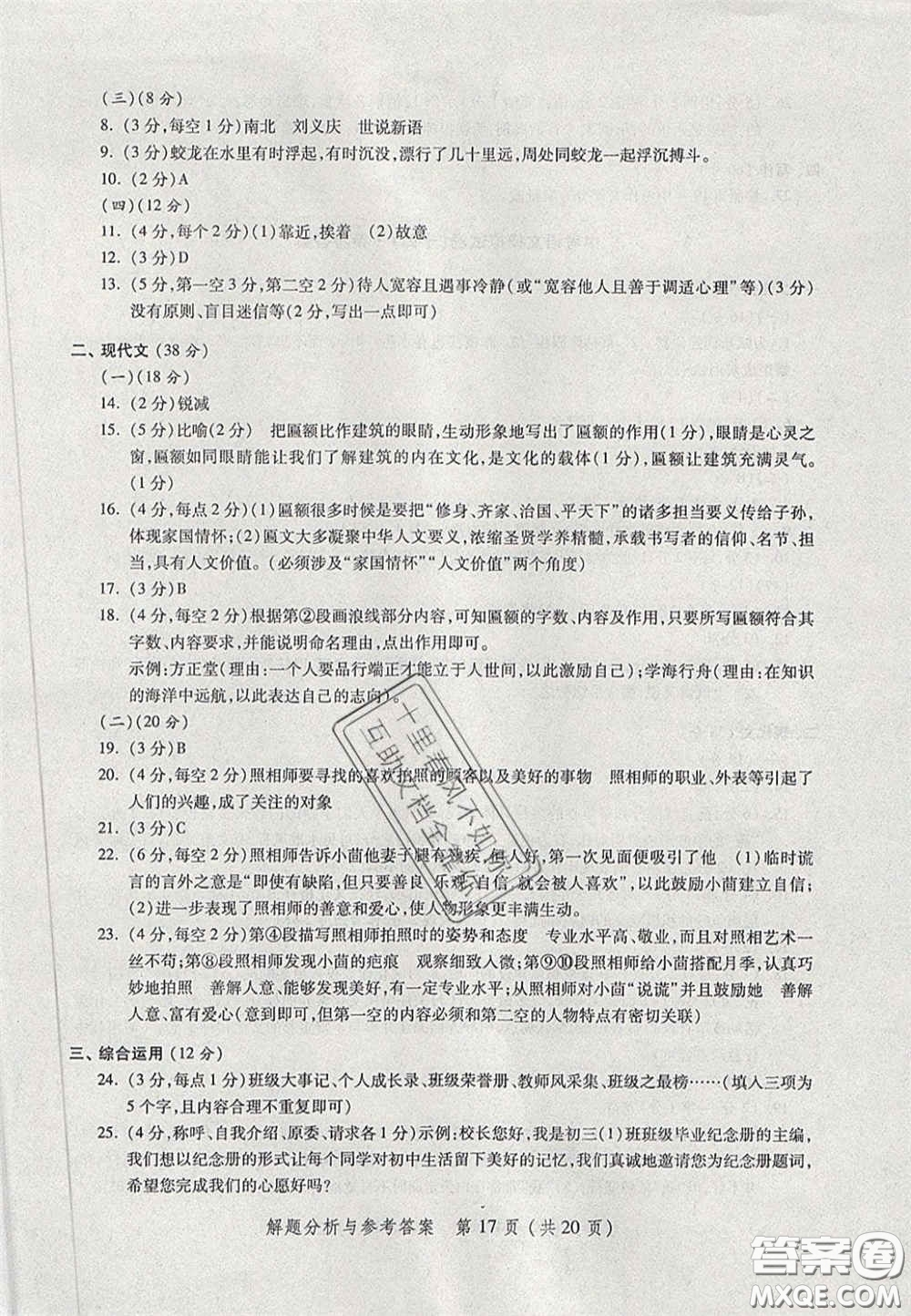 2020燦爛在六月語(yǔ)文答案