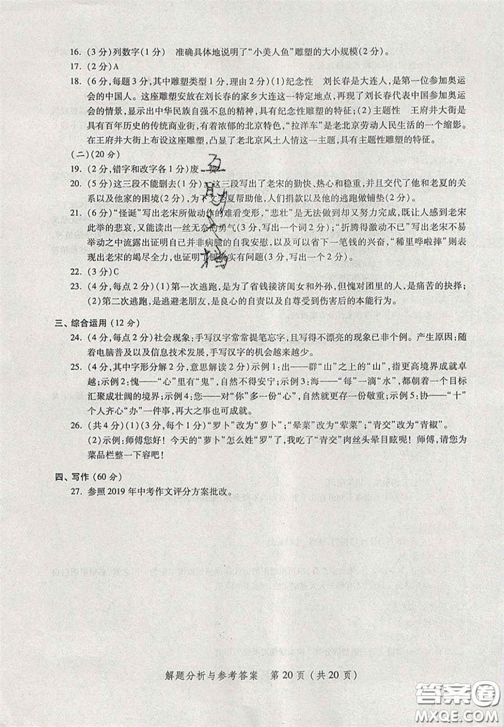 2020燦爛在六月語(yǔ)文答案