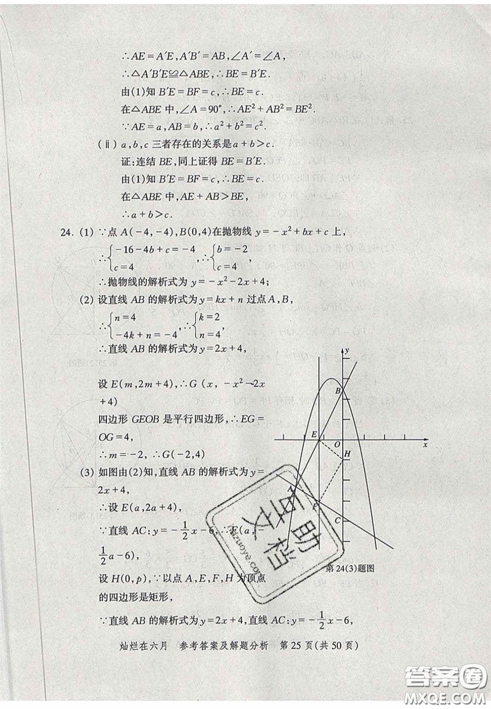2020燦爛在六月數(shù)學(xué)答案