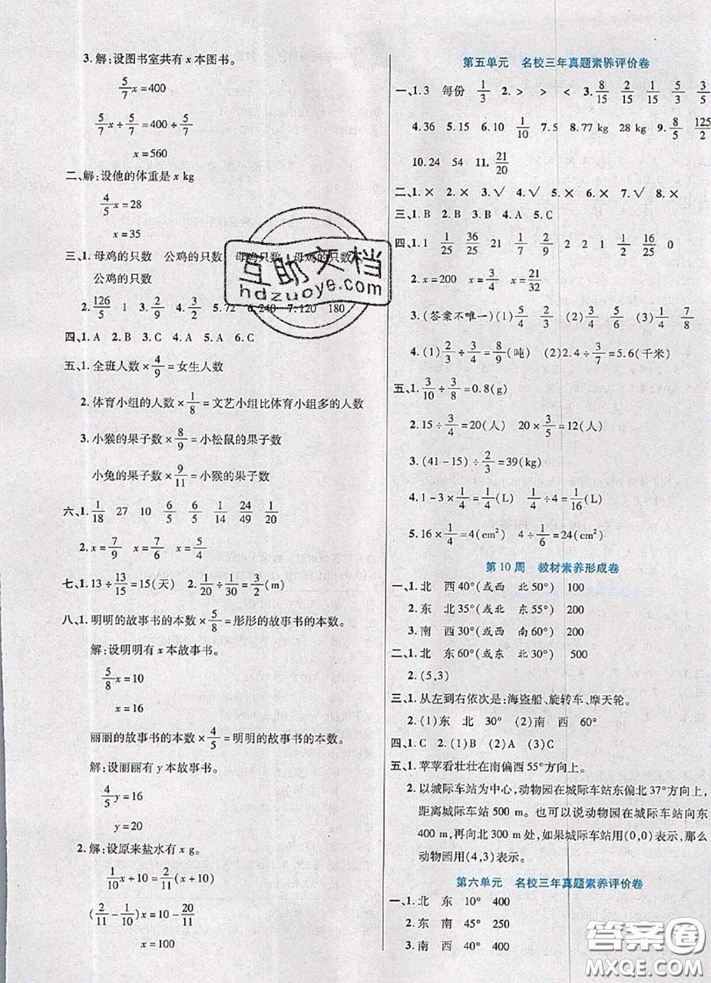 2020新版做對題核心素養(yǎng)卷五年級數(shù)學下冊北師版答案