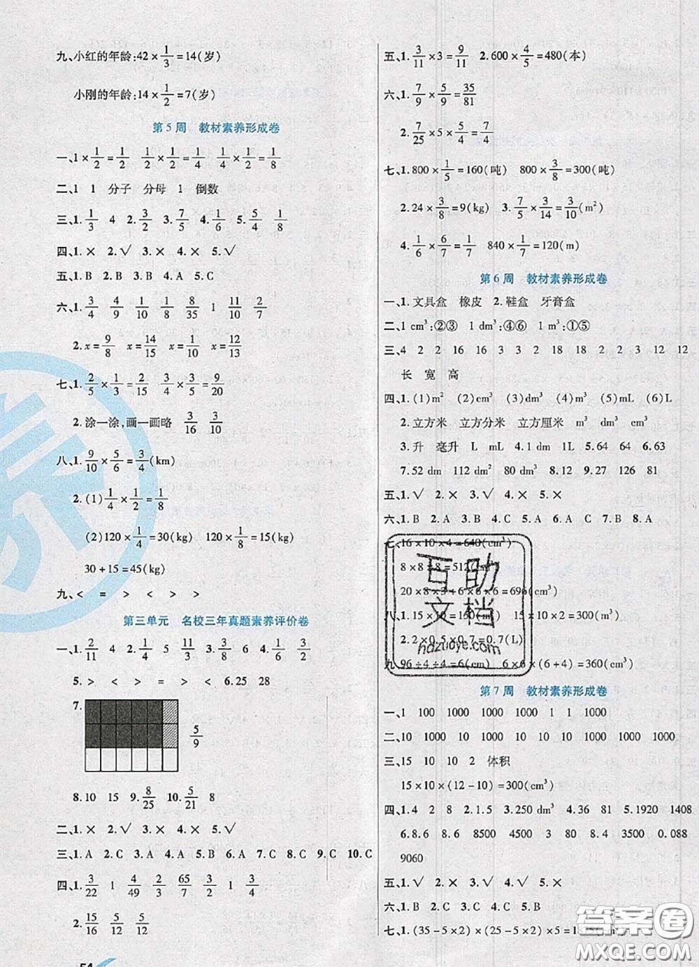 2020新版做對題核心素養(yǎng)卷五年級數(shù)學下冊北師版答案