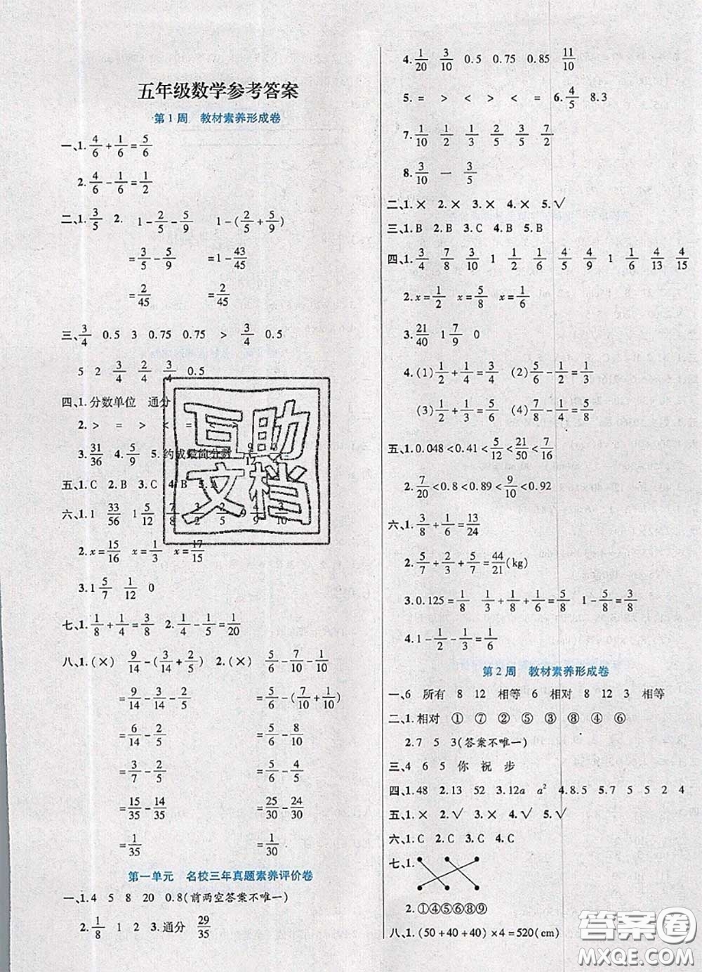 2020新版做對題核心素養(yǎng)卷五年級數(shù)學下冊北師版答案
