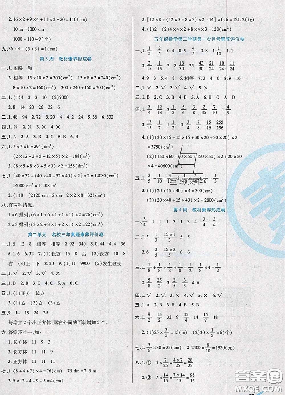2020新版做對題核心素養(yǎng)卷五年級數(shù)學下冊北師版答案