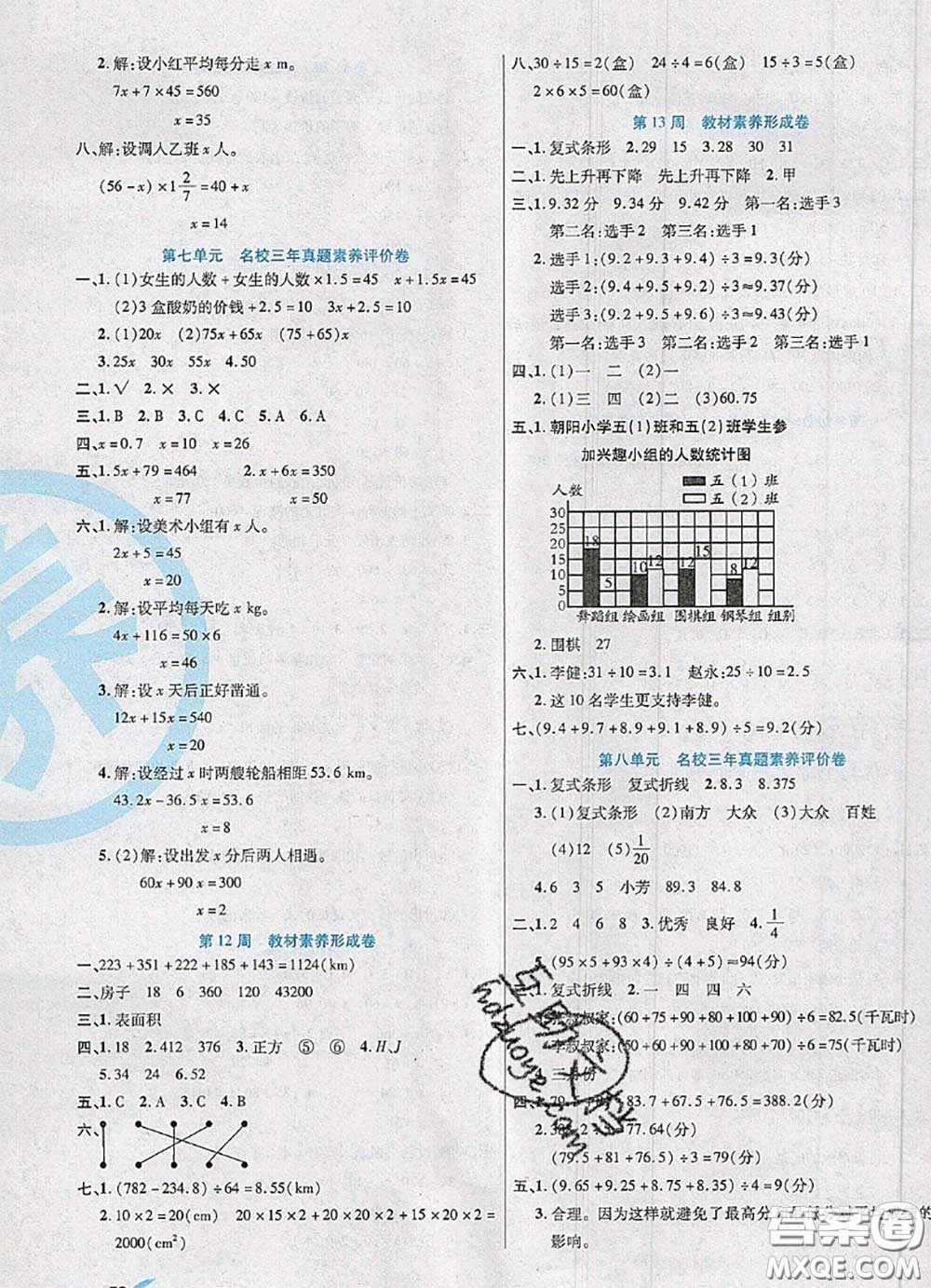 2020新版做對題核心素養(yǎng)卷五年級數(shù)學下冊北師版答案