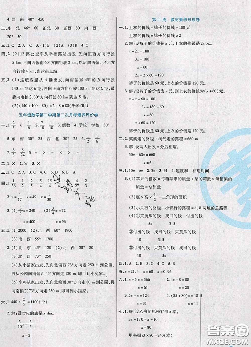 2020新版做對題核心素養(yǎng)卷五年級數(shù)學下冊北師版答案