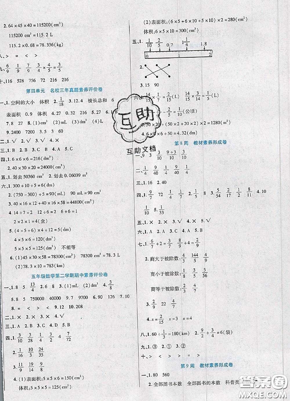2020新版做對題核心素養(yǎng)卷五年級數(shù)學下冊北師版答案